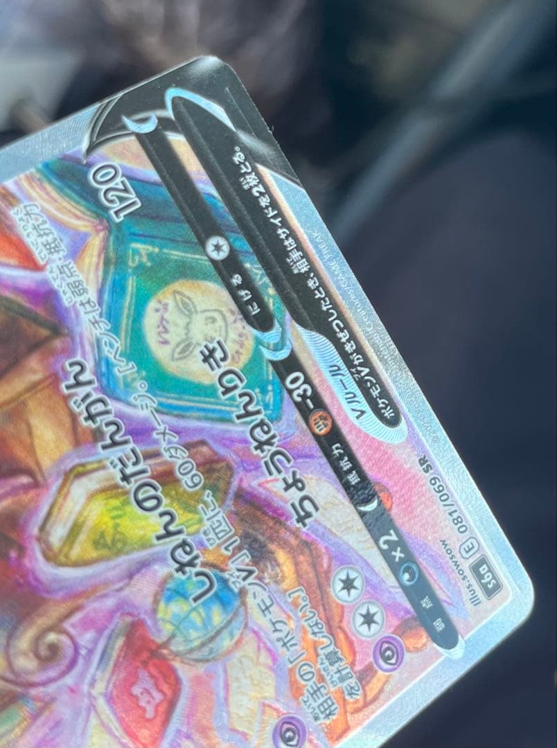 エーフィv sa イーブイヒーローズ 081/069