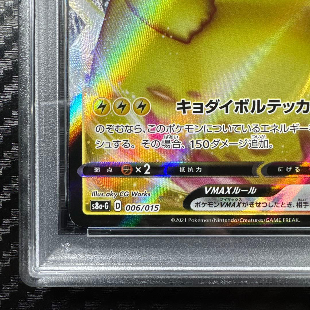 PSA10 ピカチュウ VMAX 25th プロモ　GOLDEN BOX