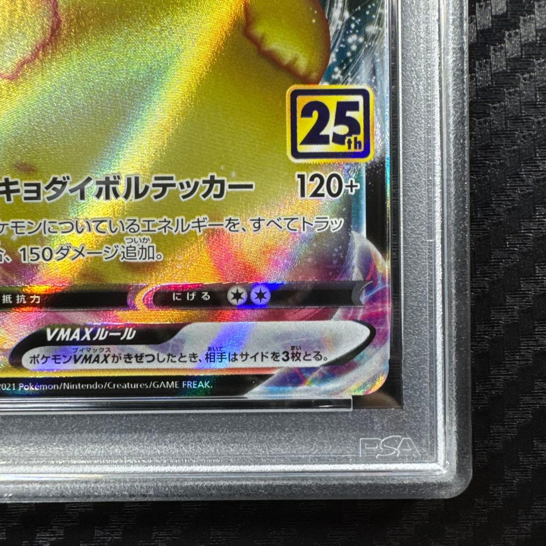 PSA10 ピカチュウ VMAX 25th プロモ　GOLDEN BOX
