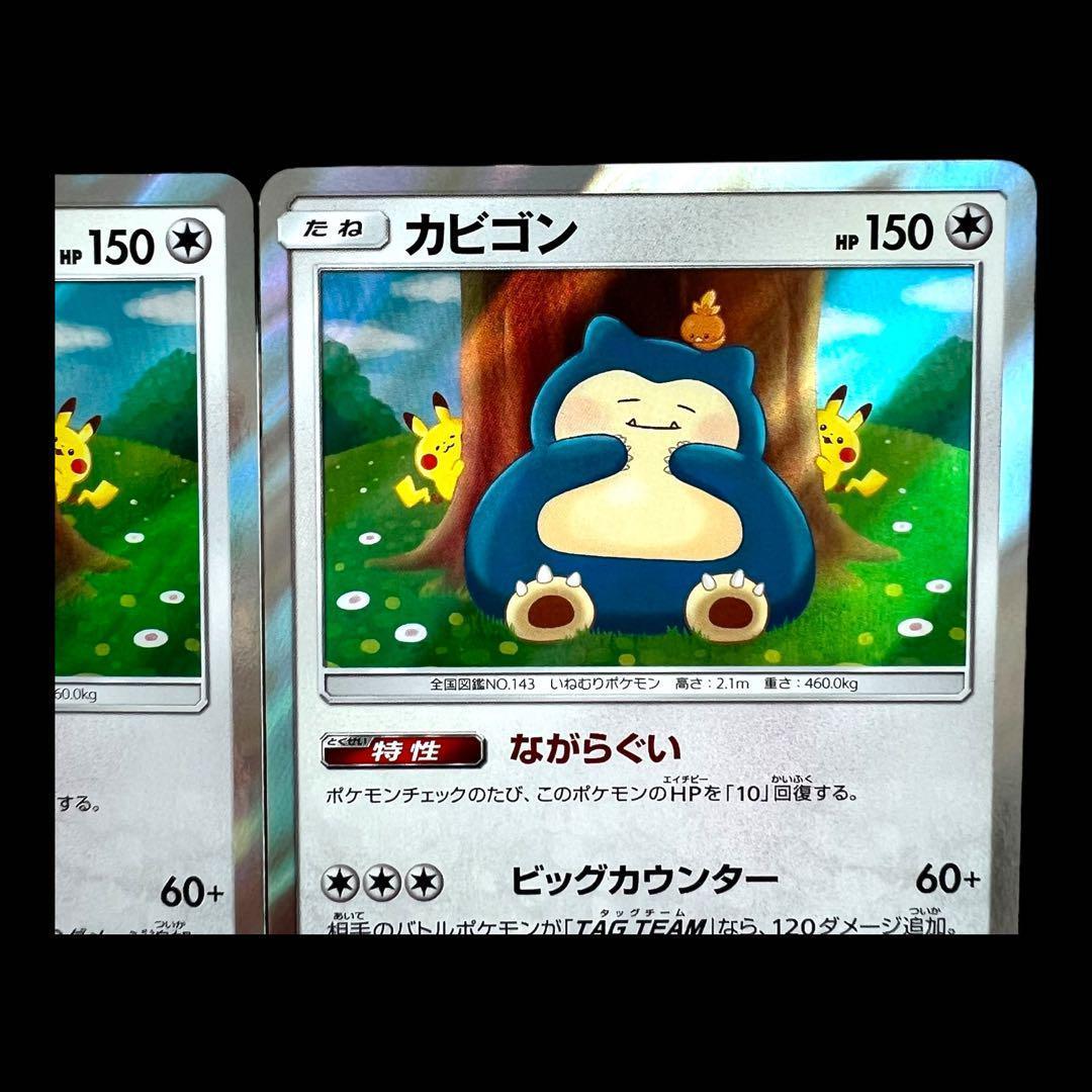 ポケモンカードゲーム【カビゴン】SM10 076/095 4枚set③