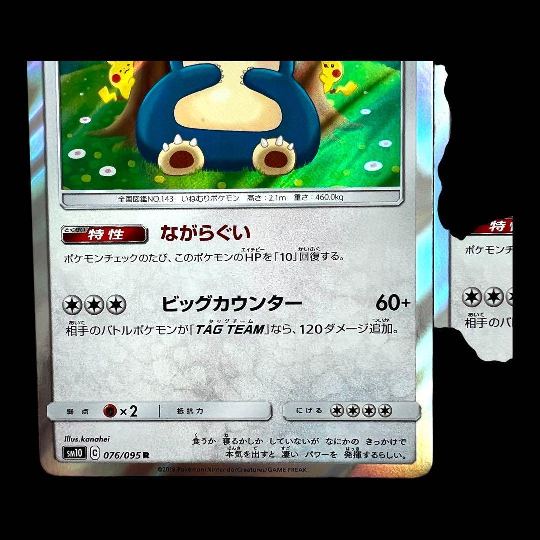 ポケモンカードゲーム【カビゴン】SM10 076/095 4枚set③