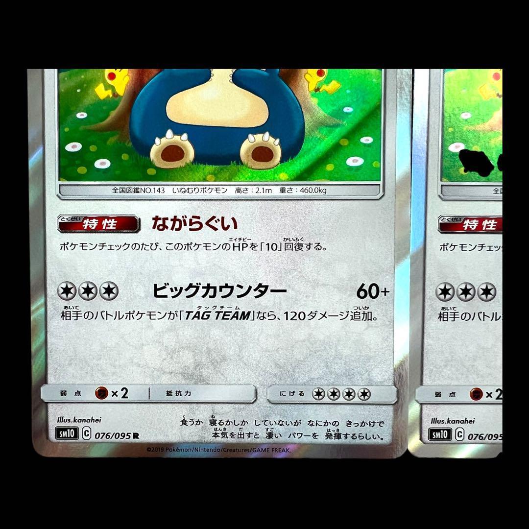 ポケモンカードゲーム【カビゴン】SM10 076/095 4枚set③