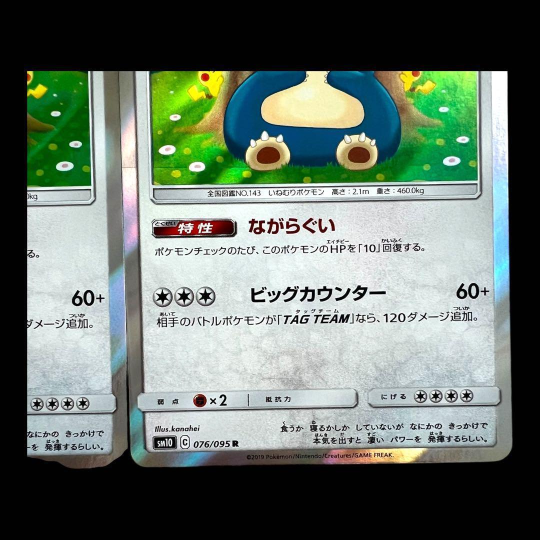 ポケモンカードゲーム【カビゴン】SM10 076/095 4枚set③