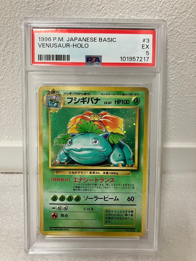 旧裏 ポケモンカード PSA鑑定済 フシギバナVENUSAUR HOLO