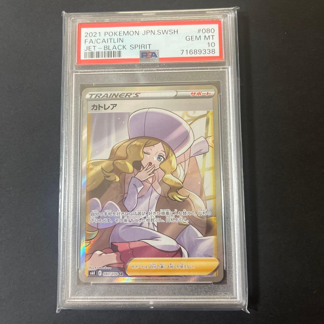 PSA10 カトレア SR 080/070 ポケモンカード