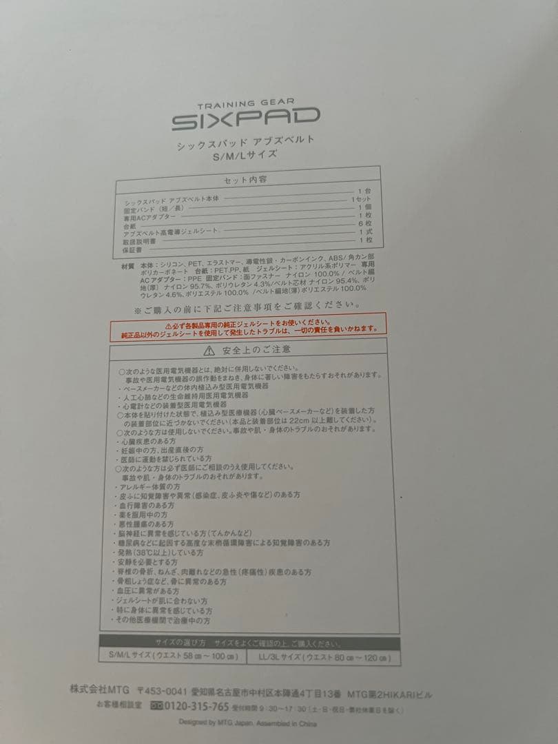 シックスパッド　SIXPAD アブズベルト　S/M/L MTG