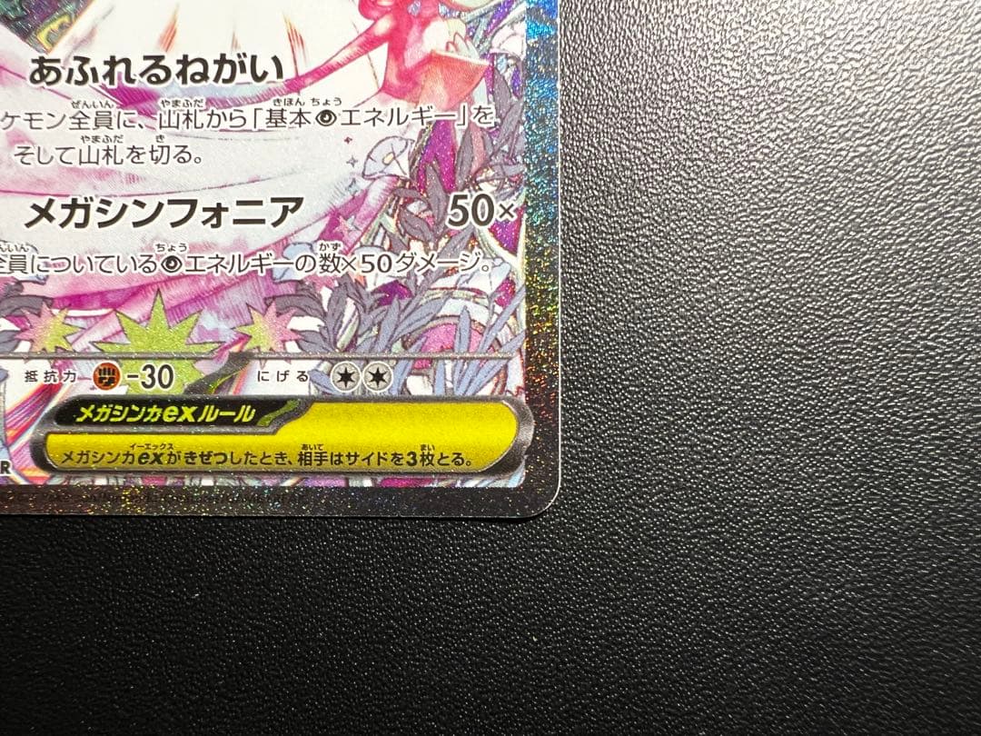 メガサーナイトex sar 360 HP フェアリータイプ