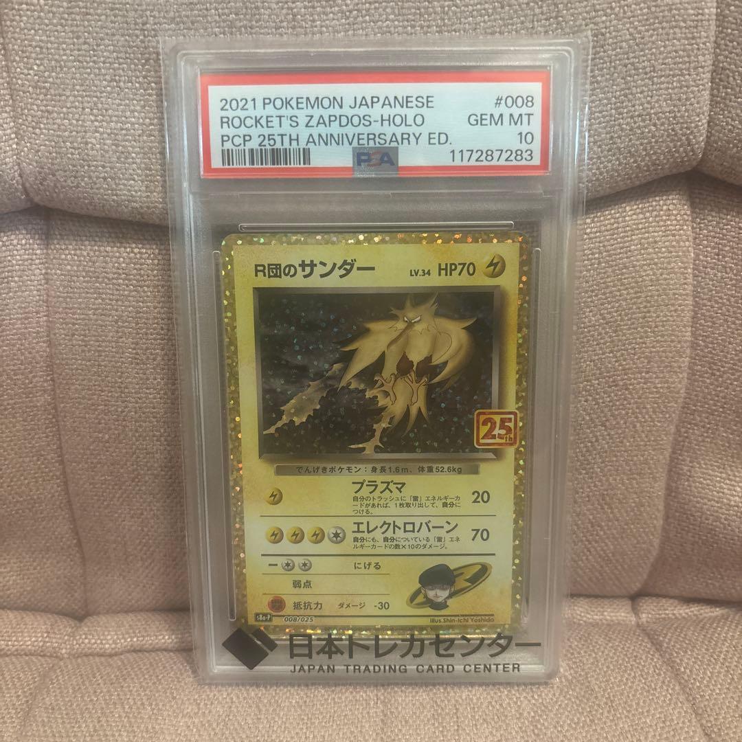 R団のサンダー 25th プロモ PSA10