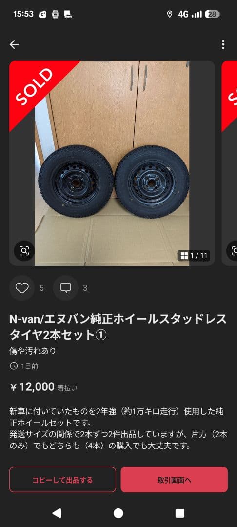 hidden様取り置き品①N-van/エヌバン純正ホイールスタッドレスタイヤ2本