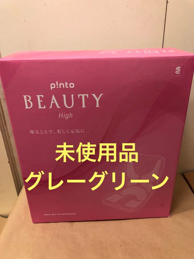 未使用　置くだけラクッション　ピントビューティーハイ　グレーグリーン①