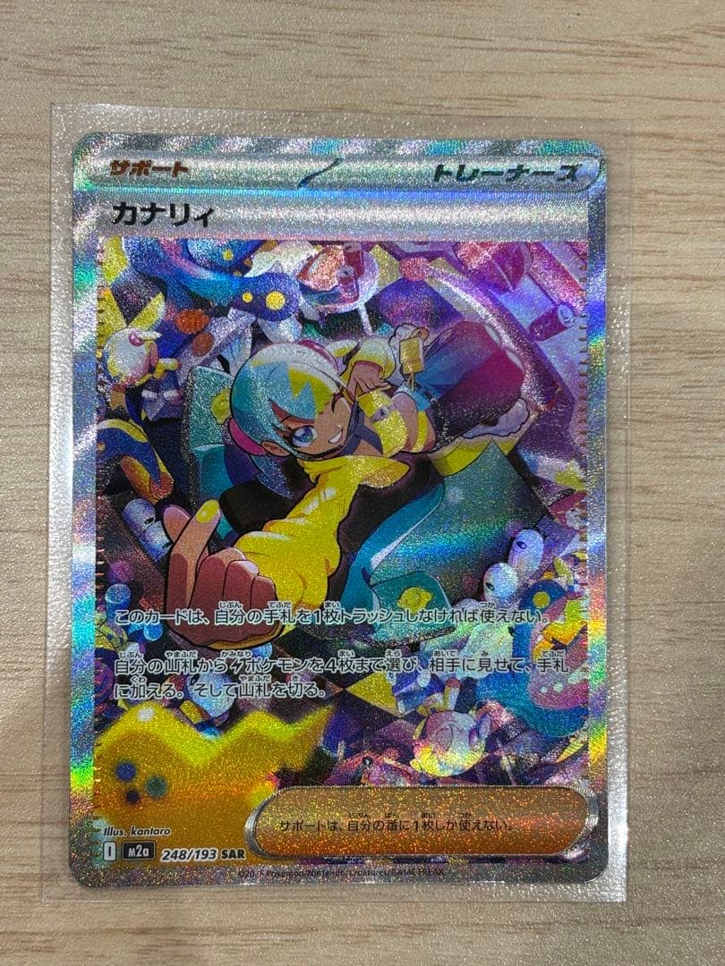 ポケモンカードMEGAドリームex カナリィ SAR