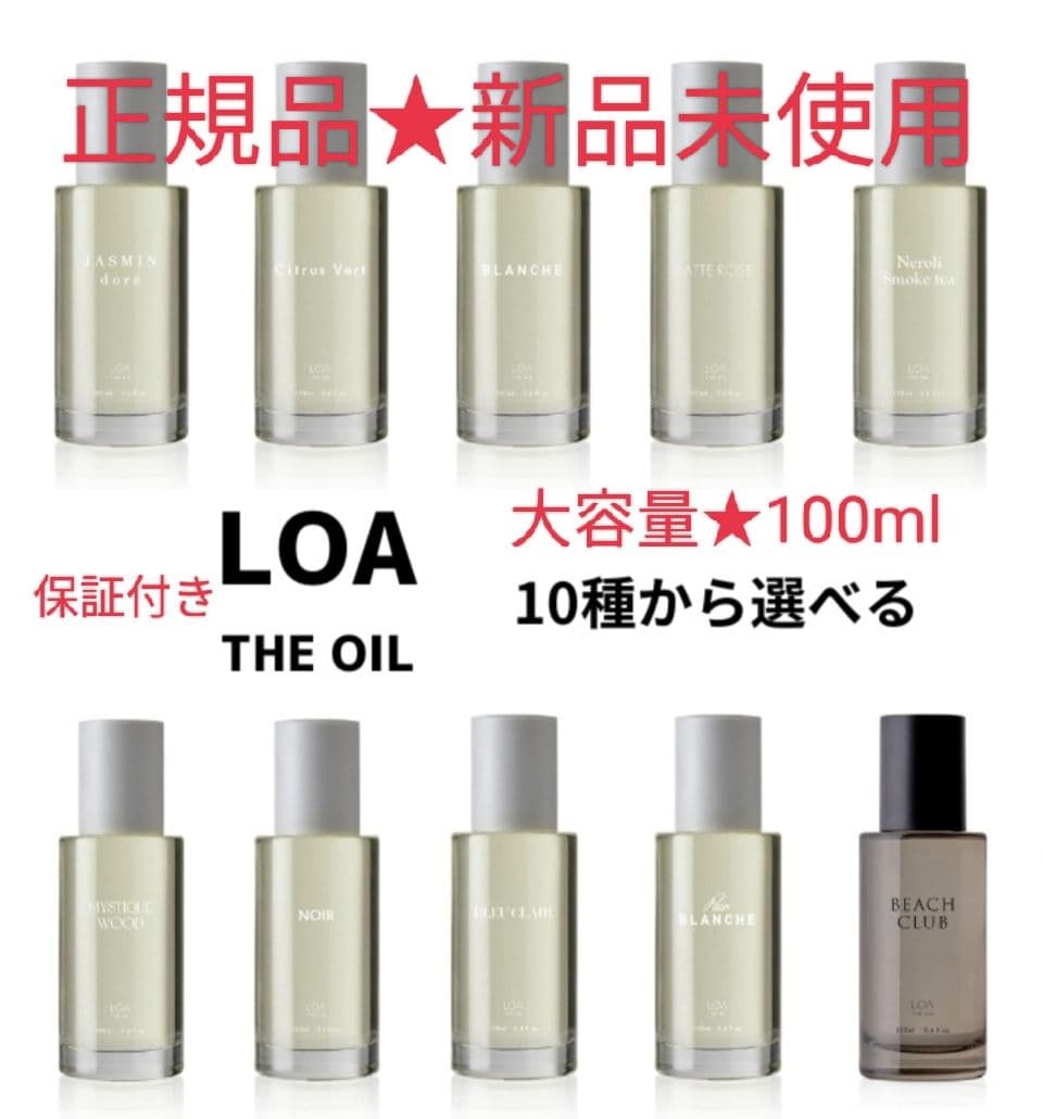 ロアザオイル　４点セット　専用