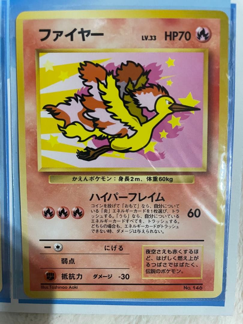 ポケモンカード ANA限定！ サンダー&ファイヤー　旧裏