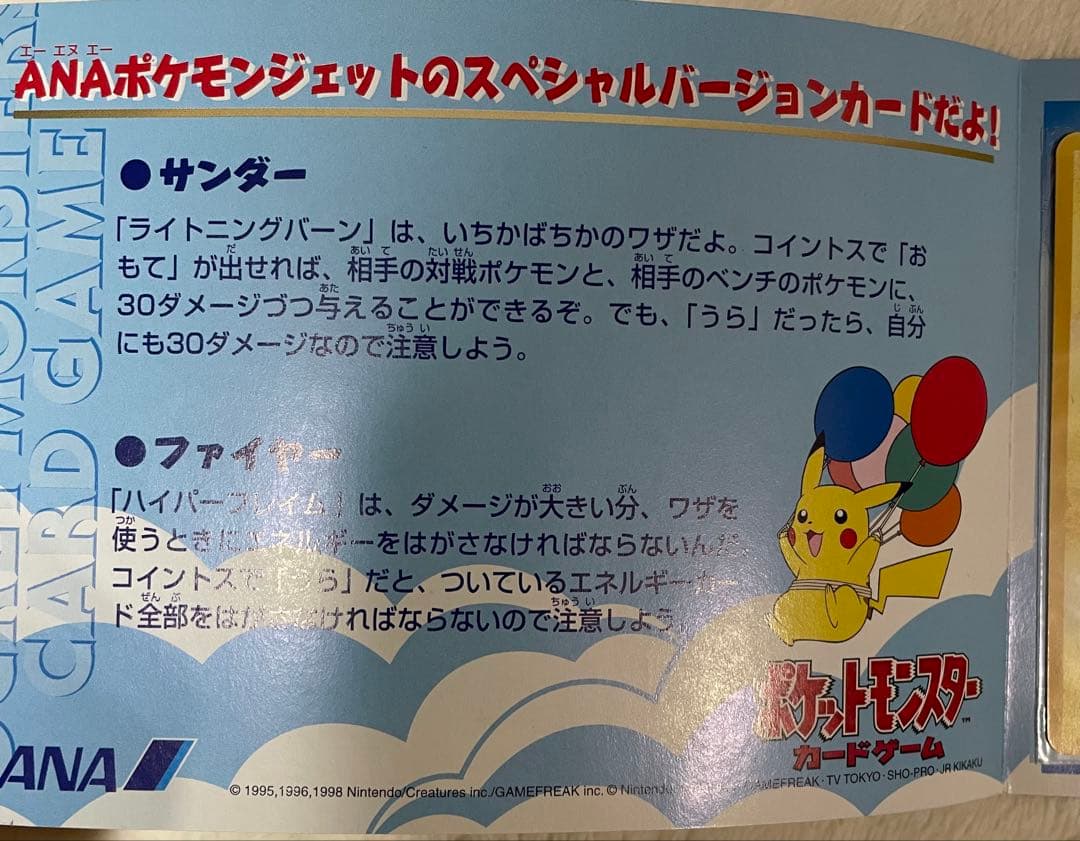 ポケモンカード ANA限定！ サンダー&ファイヤー　旧裏