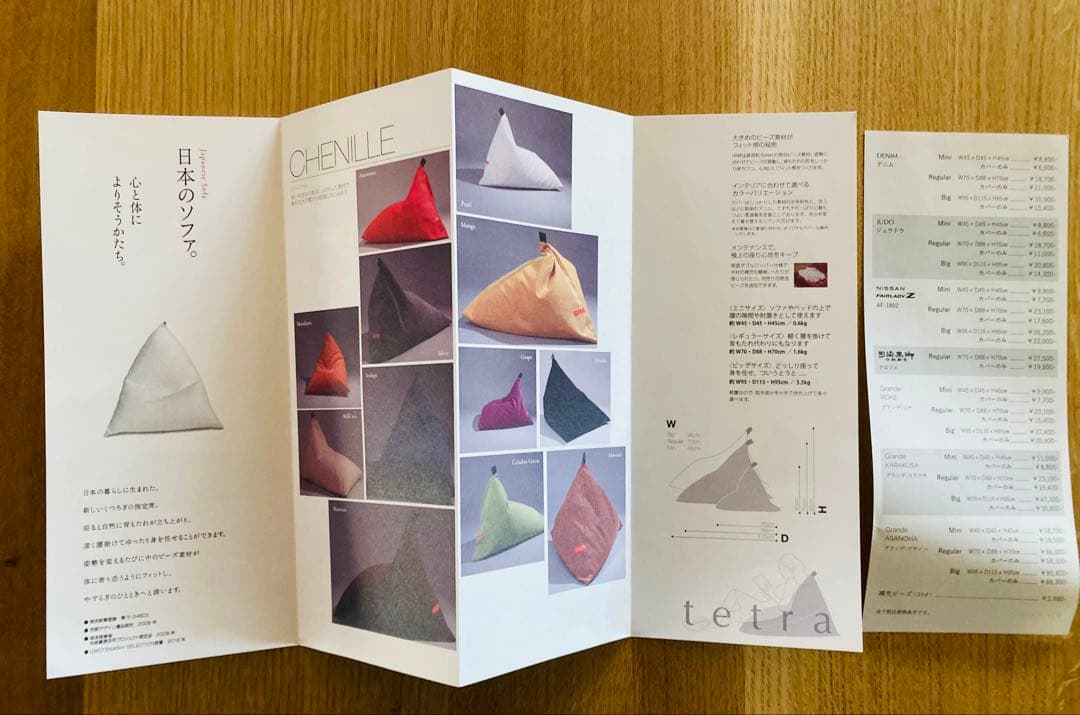 tetra CHENILLE 青 ビーズクッション【未使用に近い】※送料無料※