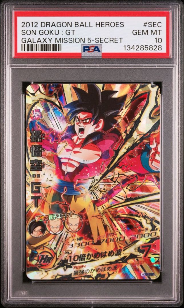 ドラゴンボールヒーローズ　HG5-SEC 孫悟空︰GT PSA10 本家