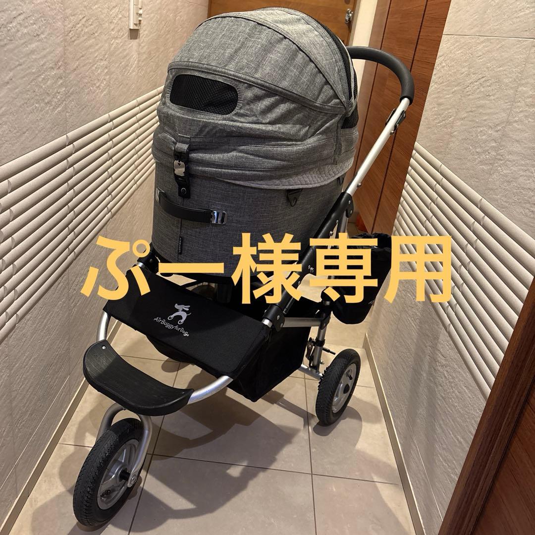 【一つ目】AirBuggy for Dog エアバギー　ペットカート ドーム3