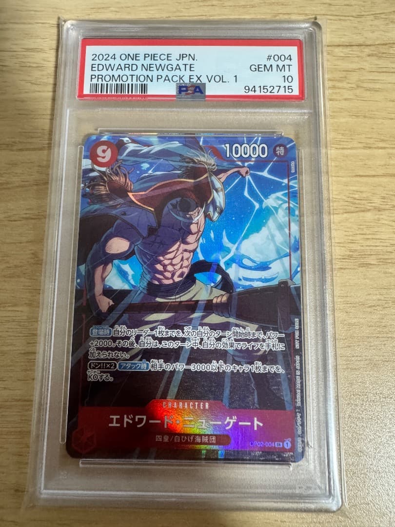 PSA10 エドワード・ニューゲート OP02-004 プロモ ワンピースカード