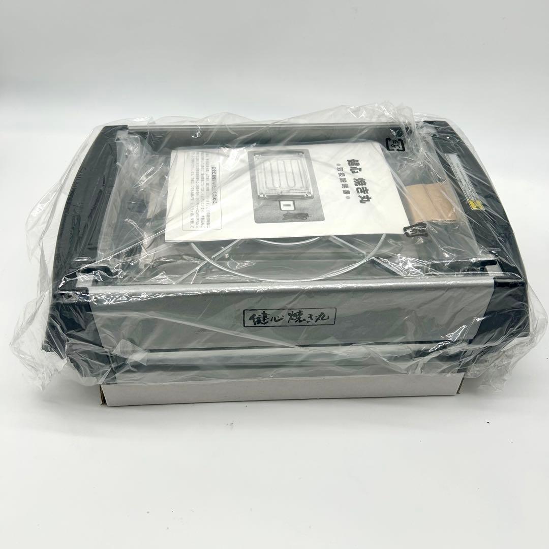 【未使用】健心 焼き丸 MP-31320 ロースター