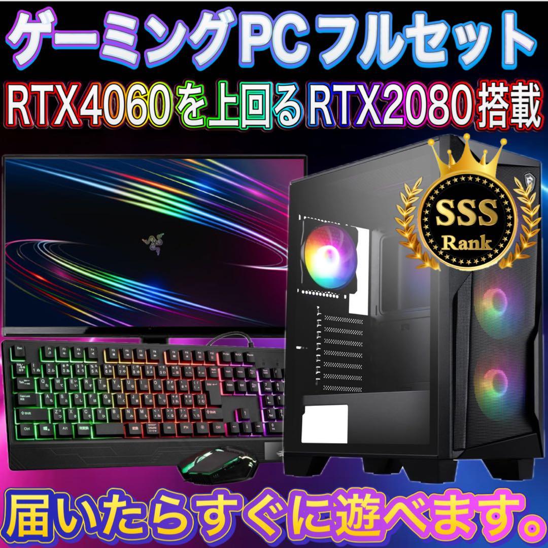 【格安】SSSランクi7&RTX2080搭載ゲーミングPCフルセット