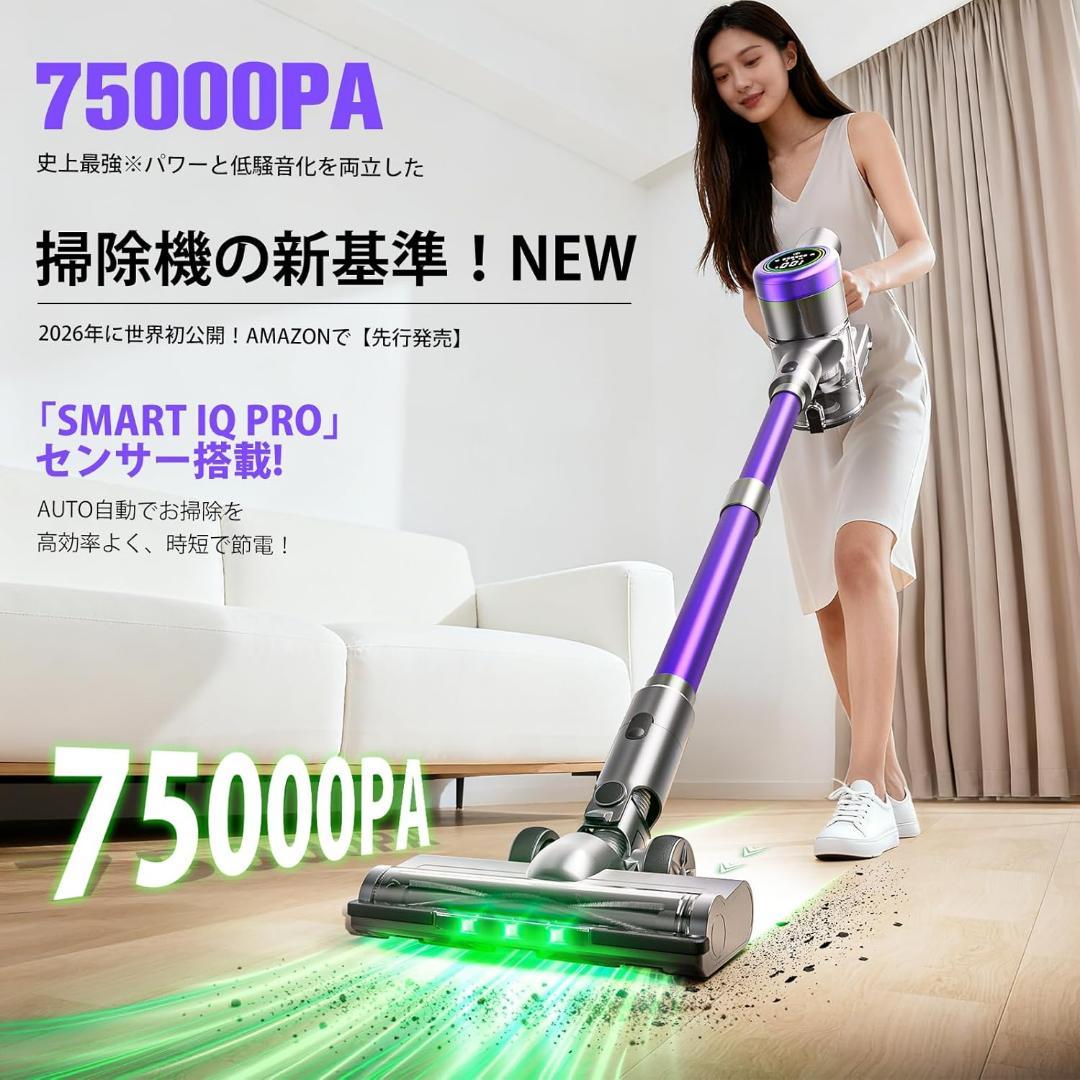 掃除機 コードレス2026年モデル先行発売！業界トップレベルの75KPa超強力