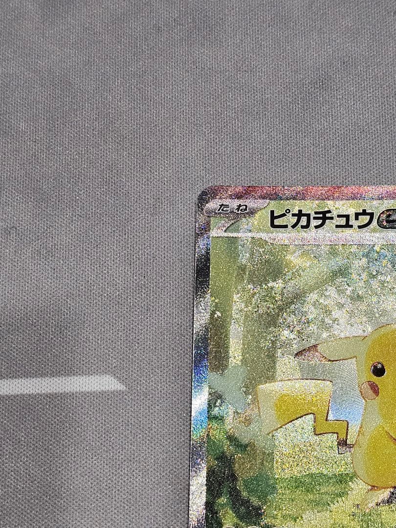 ピカチュウex SAR スタートデッキ100　美品