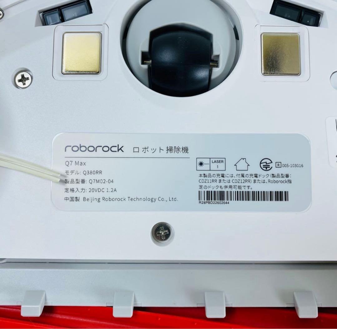 新品 Roborock Q7Max ロボット掃除機 白