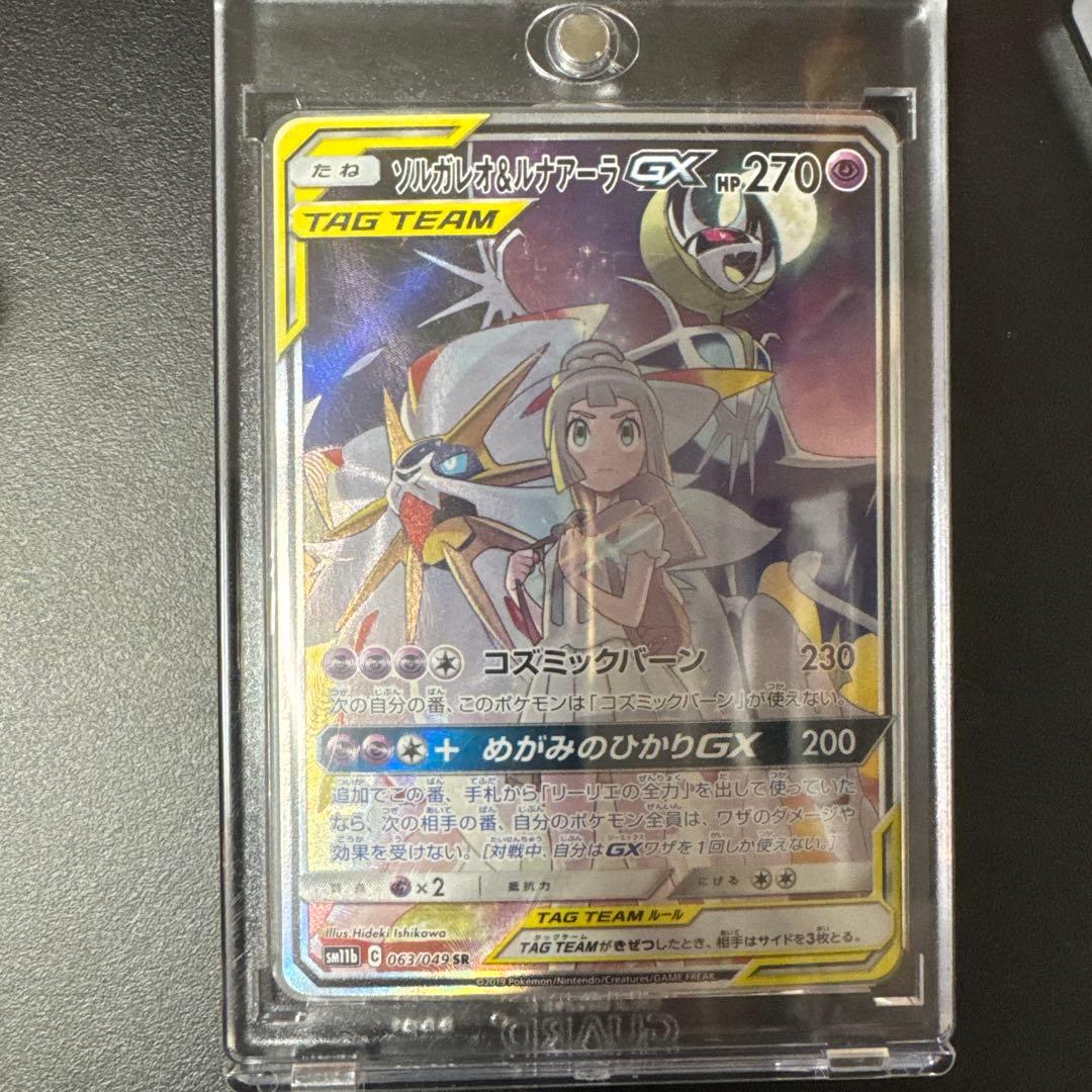 ソルガレオ&ルナアーラGX SR SM11b ドリームリーグ 063/049