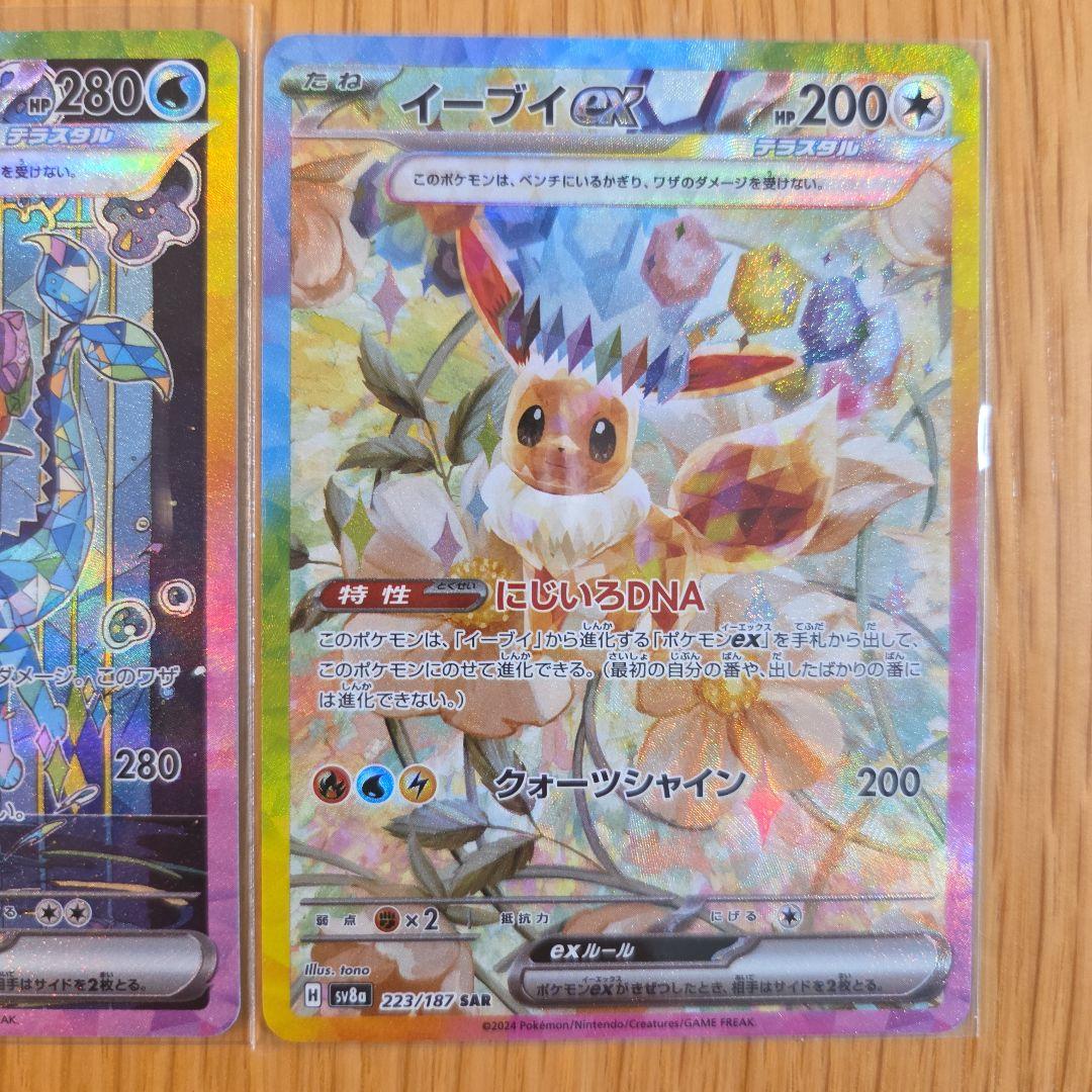 イーブイ　シャワーズ　SAR　2枚セット　 テラスタルフェスex