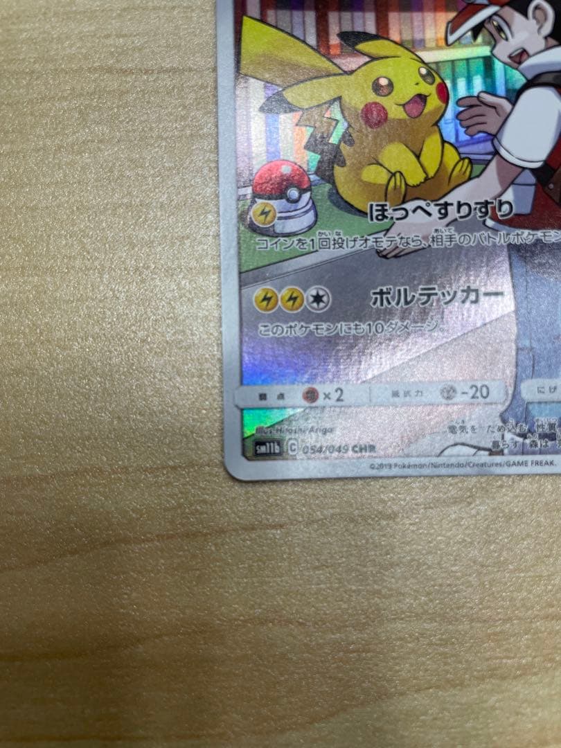 ピカチュウ CHRドリームリーグ