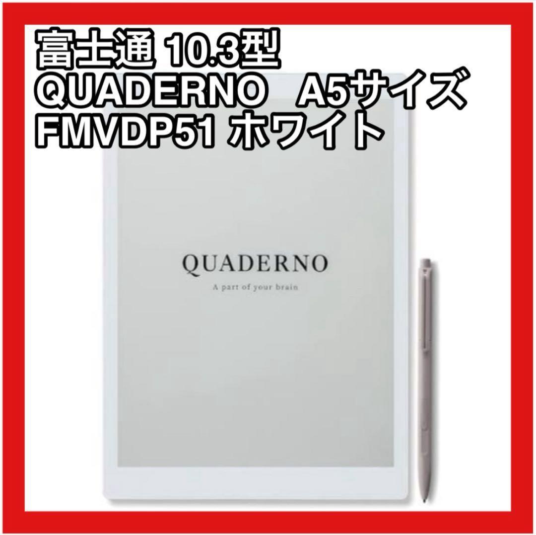 富士通 10.3型 QUADERNO A5サイズ / FMVDP51 ホワイト