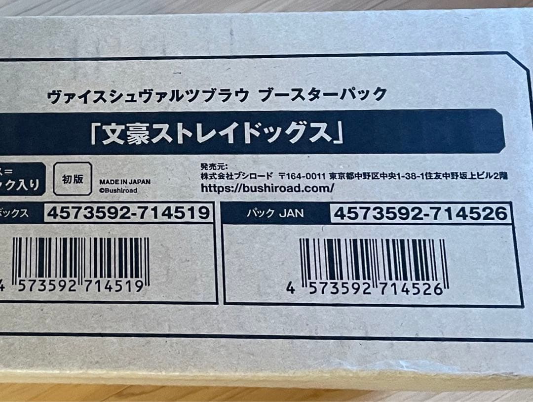 ヴァイスシュヴァルツブラウ ブースターパック 文豪ストレイドッグス カートン