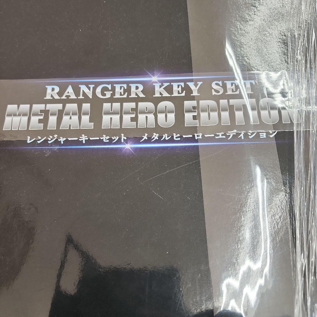 レンジャーキー　メタルヒーローエディション