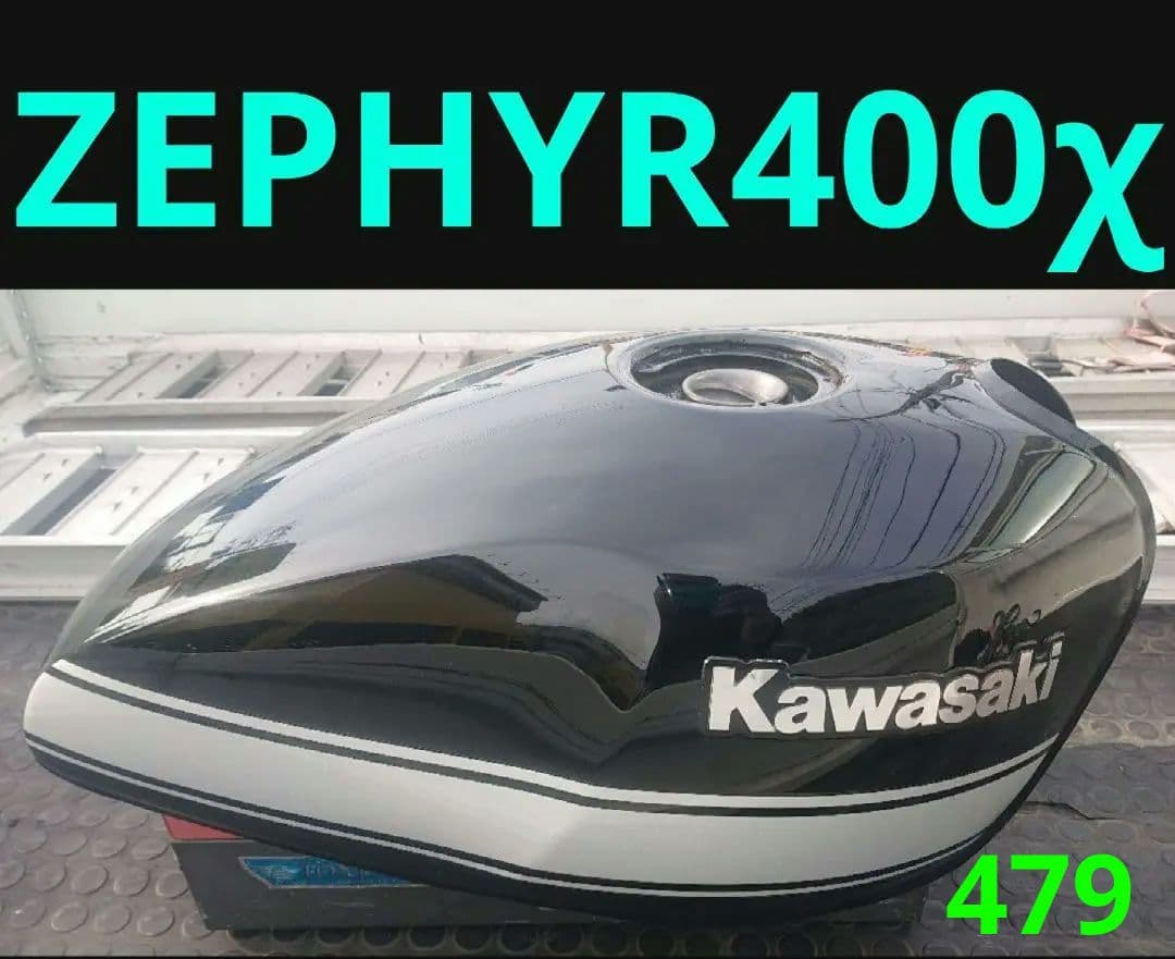 カワサキ純正 ゼファー400 /χ タンク