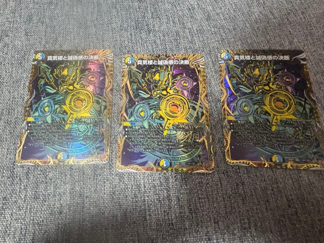 真気楼と誠儀感の決断　シークレット 3枚