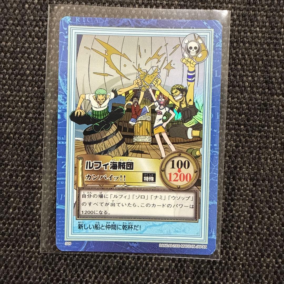 ワンピース カードダス ハイパーバトル S09 ルフィ海賊団　2000