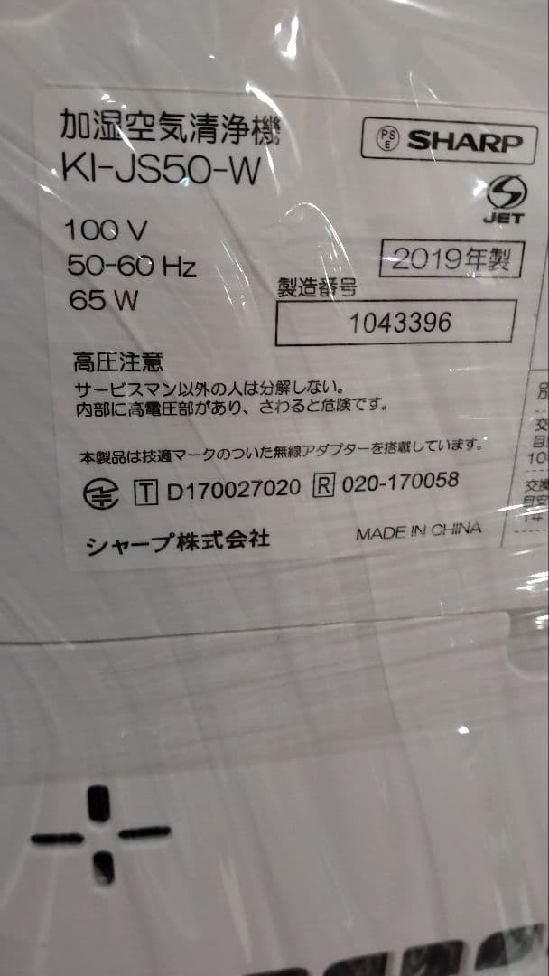 シャープイオン　空気清浄機