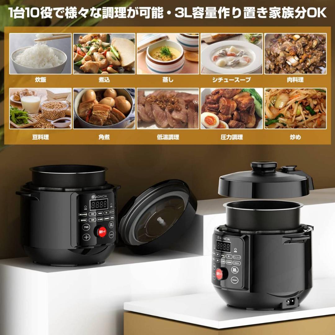 3L電気圧力鍋 10役 タイマー機能付き ブラック
