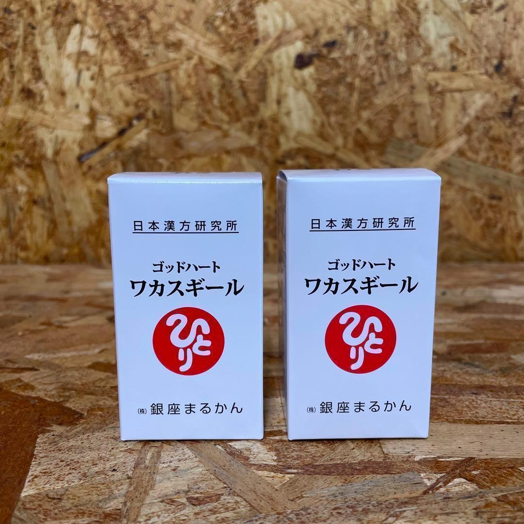 新品未開封【送料無料】まるかん 斎藤ひとりさん ゴッドハートワカスギール　2箱