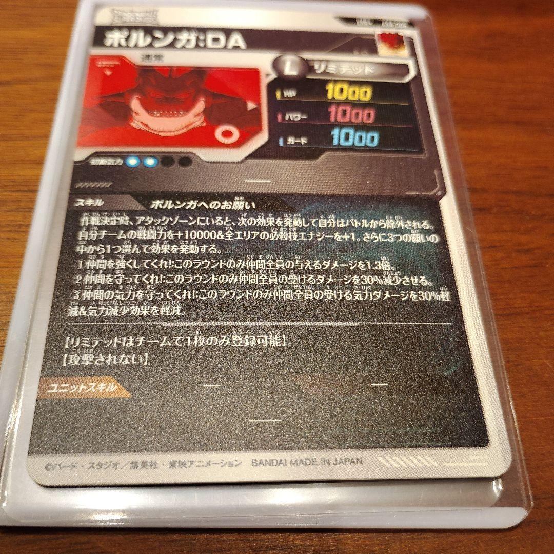 ダイバーズ ポルンガ　パラレル