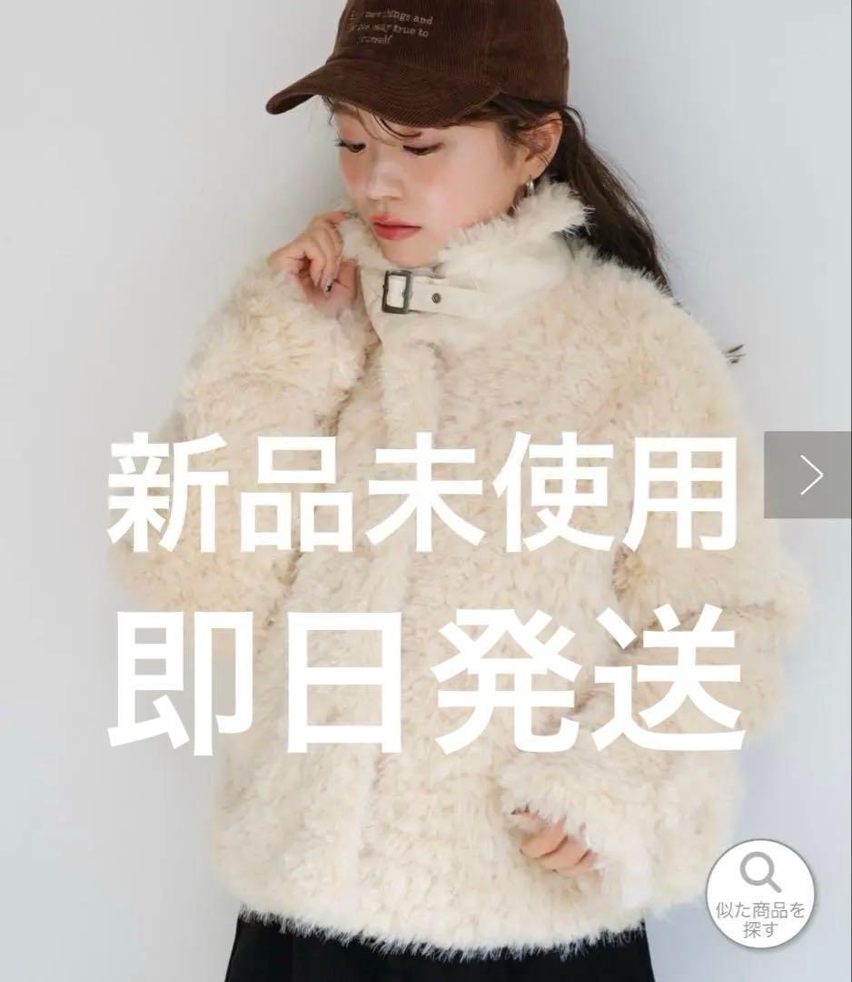 新品未使用　カスタネ、kastane カールミドルファーコート