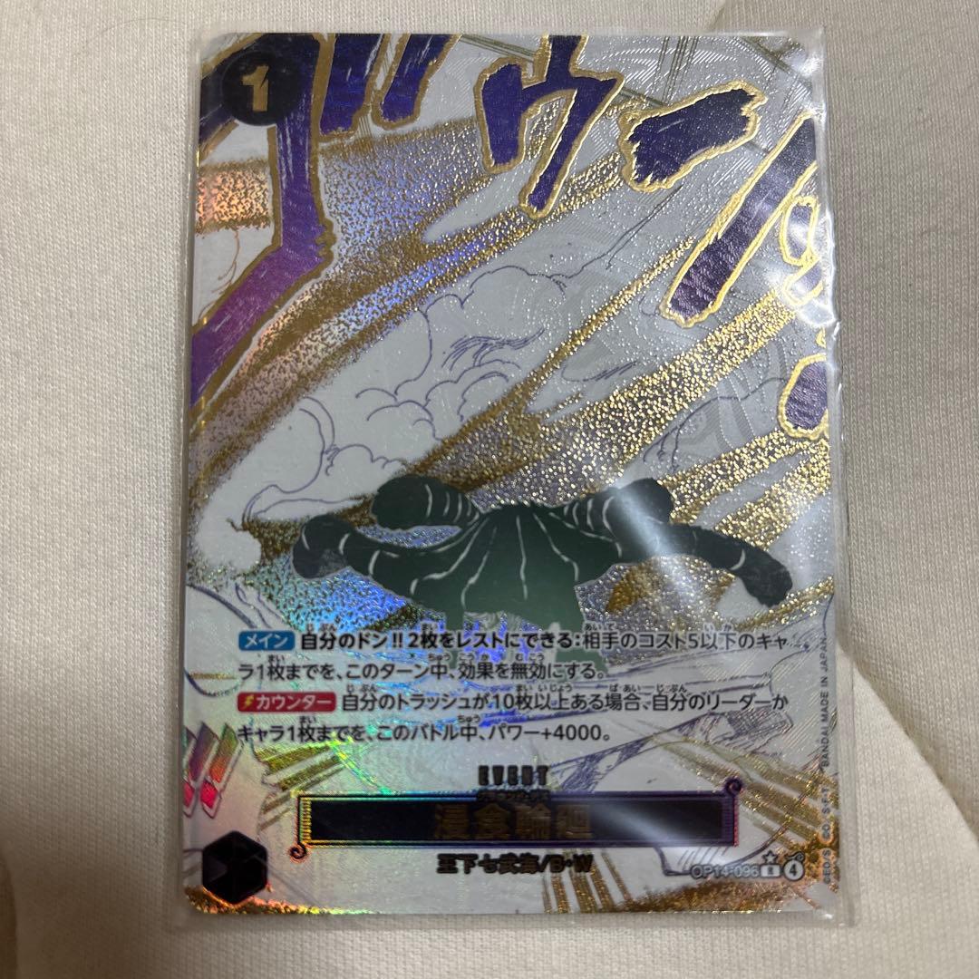 ONE PIECE CARD GAME グラウンドデス