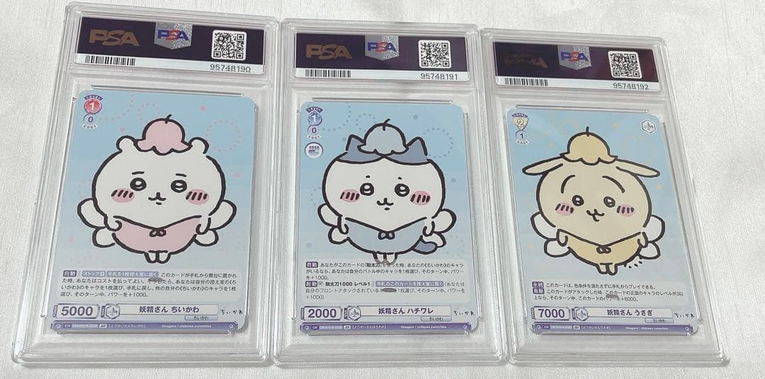 【PSA10】3連番 ちいかわ ハチワレ うさぎ ヴァイスシュバルツブラウ BR