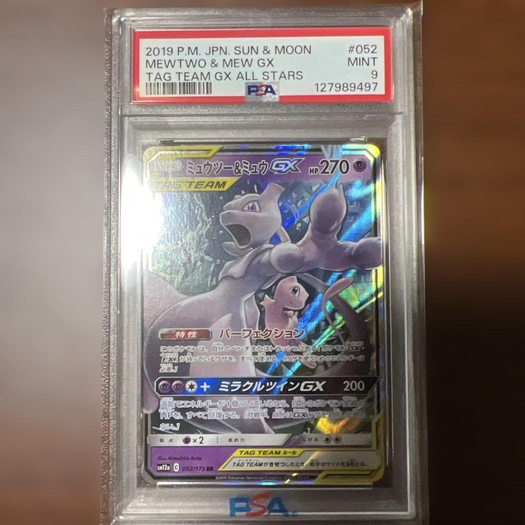 タッグチームgx psa93個セット ミュウ&ミュウ 三鳥 レシ&ゼク