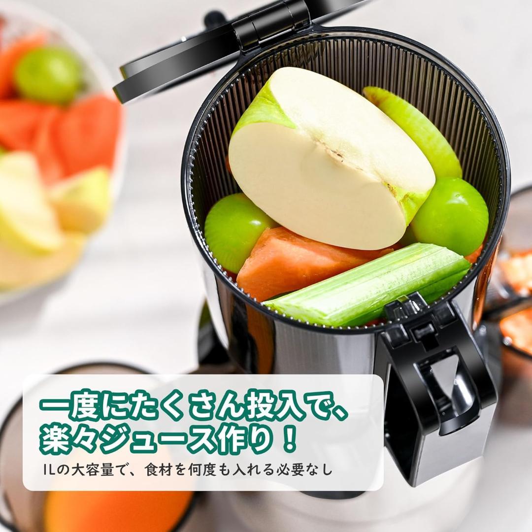 ジューサー 10.8cm広い投入口 1L大容量 スロージューサー