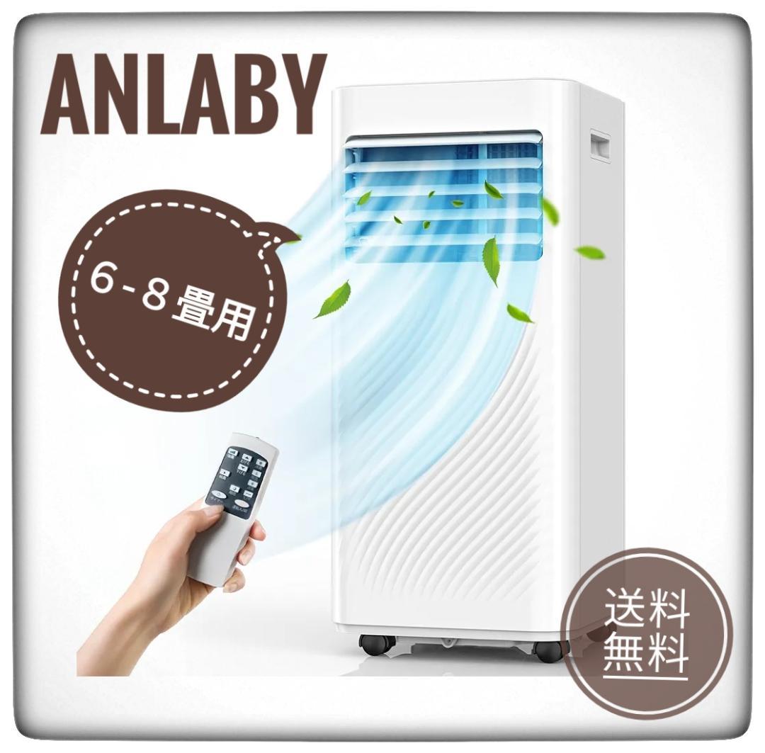 スポットクーラー 工事不要 ポータブルクーラー 冷風機 6〜8畳 家庭用