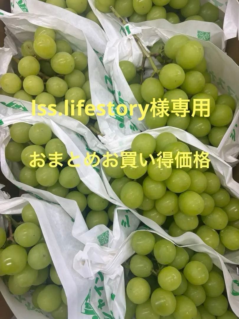 lss.lifestoryクール便山梨県産シャインマスカット5k✖︎２ケース
