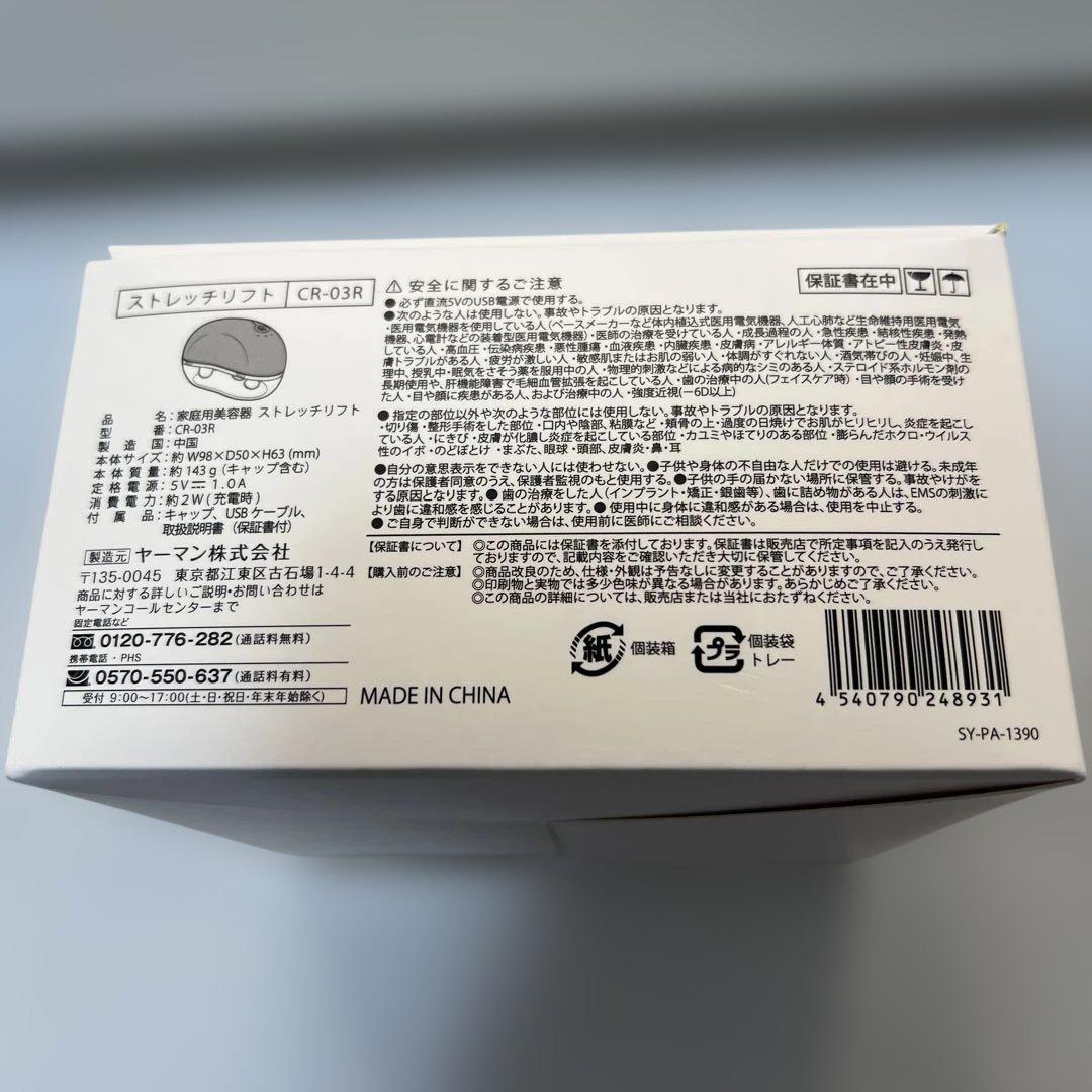 【新品】YA-MAN CREAGE ストレッチリフト EMS 美顔器