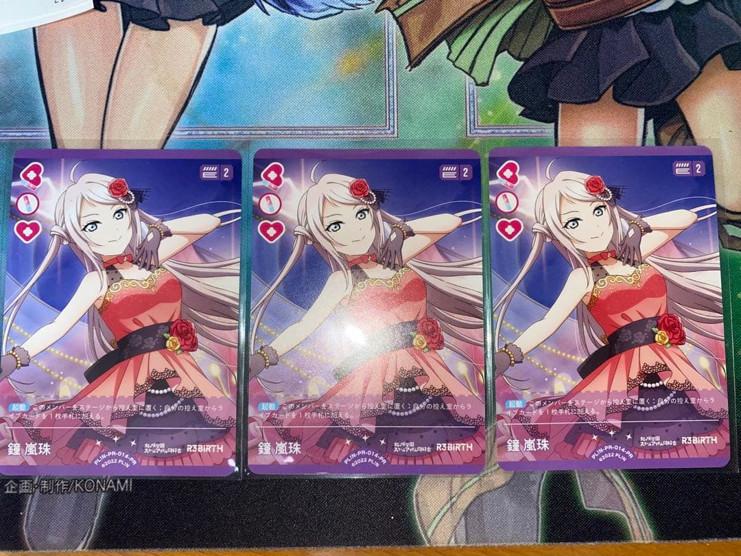 ラブカ　鐘嵐珠　プロモ　3枚セット