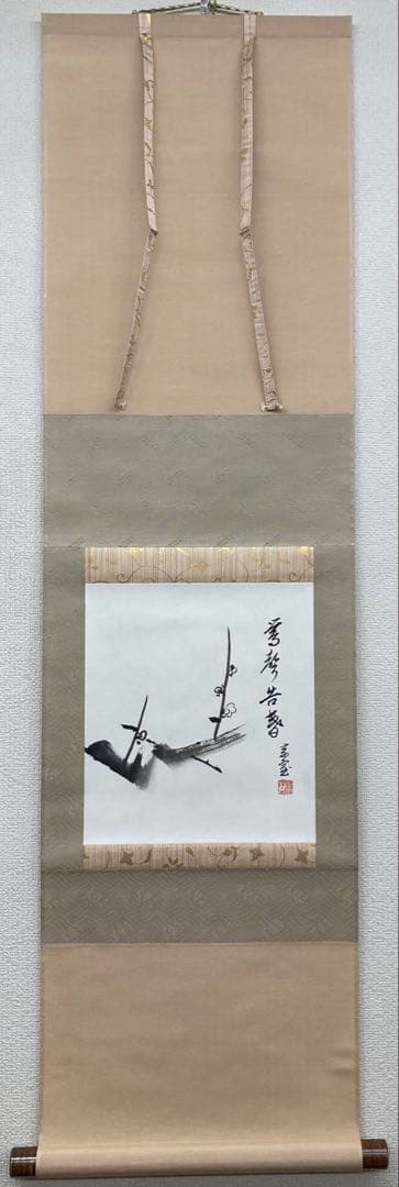 B282b「鶯声告春　梅花図」掛軸　淡々斎自画賛筆　裏千家家元　茶道具